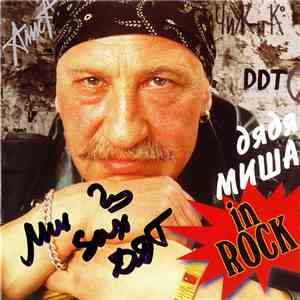 Various - Дядя Миша In Rock