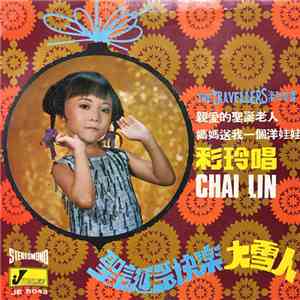 彩玲, Chai Lin, Travellers - 聖誕多快樂