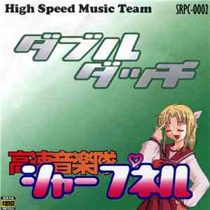 高速音楽隊シャープネル - ダブル ダッチ = Double Dutch