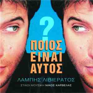 Λάμπης Λιβιεράτος, Νίκος Καρβέλας - Ποιός Είναι Αυτός?