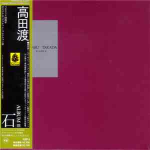 高田渡 - 石 (Album III)