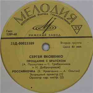 Сергей Яковенко - Сергей Яковенко