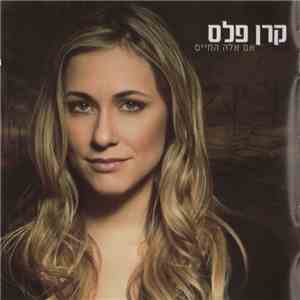 קרן פלס - אם אלה החיים