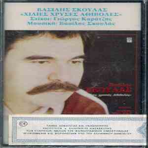 Βασίλης Σκουλάς - Χίλιες Χρυσές Αθιβολές
