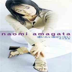 Naomi Amagata - 逢いたい君がいない