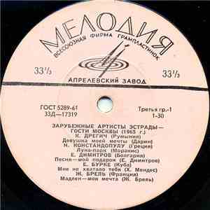 Various - Зарубежные Артисты Эстрады - Гости Москвы 