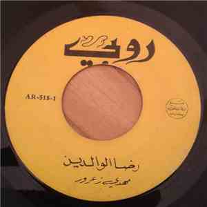 مهدي زعرور - رضا الوالدين / دبكة المجوز