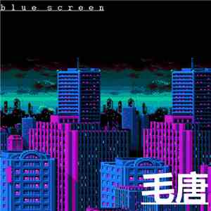 Blue Screen  - 毛唐