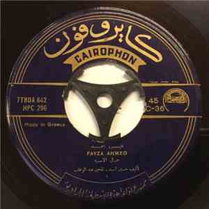 فايزة أحمد = Fayza Ahmed - حمّال الاسية