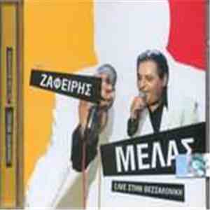 Ζαφείρης Μελάς - Live Στην Θεσσαλονίκη