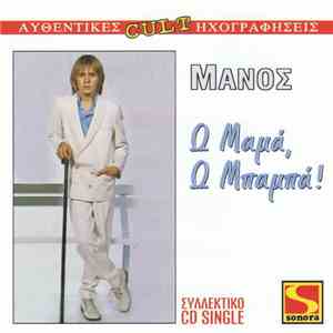 Μάνος - Ω Μαμά, Ω Μπαμπά!