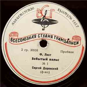 Сергей Доренский - Забытый Вальс № 1 / Токката