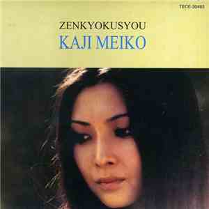 梶芽衣子 - Zenkyokusyu