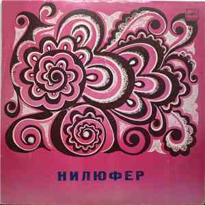 Нилюфер - Nilüfer