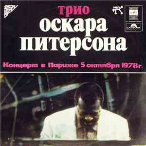 Трио Оскара Питерсона - Концерт В Париже 5 Октября 1978г.