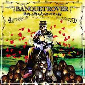 Banquet Rover - 華麗なる野蛮人 流浪宴楽最前線 ~Highbinders Hope~