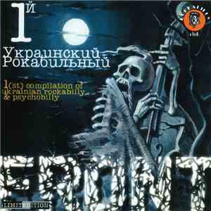 Various - 1й Украинский Рокабильный Фронт