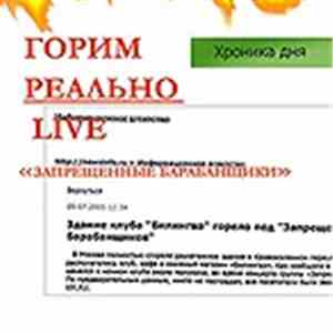 Запрещённые Барабанщики - Горим Реально. Live.