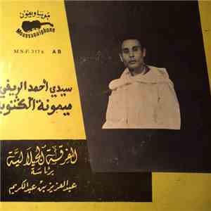الفرقة الجيلالية برئاسة عبد العزيز بن عبد الكريم - سيدي أحمد الريفي / ميمونة الگتوية