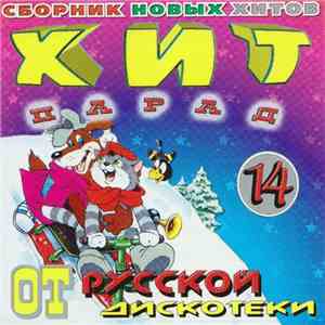 Various - Хит Парад От Русской Дискотеки 14
