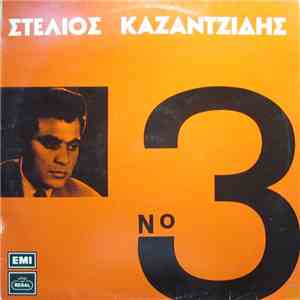 Στέλιος Καζαντζίδης - Νο 3