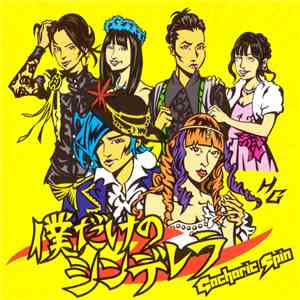 Gacharic Spin - 僕だけのシンデレラ