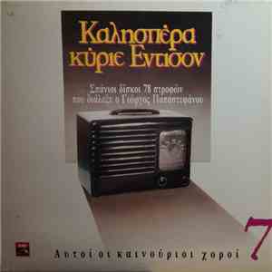 Various - Αυτοί Οι Καινούριοι Χοροί