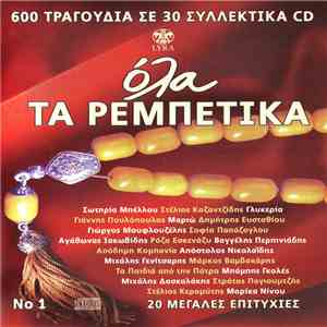 Various - Όλα Τα Ρεμπέτικα Νο 1