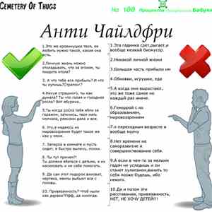 На 100 Процентов Отмудоханная Бабуля & Cemetery Of Thugs - Анти Чайлдфри