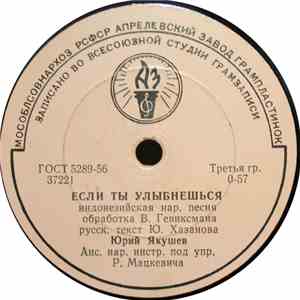 Юрий Якушев  - Если Ты Улыбнешься / Айо, Мама