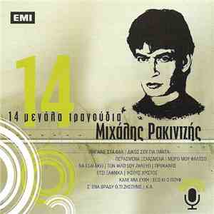 Μιχάλης Ρακιντζής - 14 Μεγάλα Τραγούδια