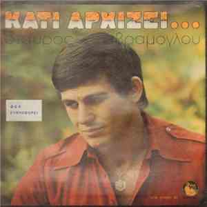 Σταύρος Αβράμογλου - Κάτι Αρχίζει