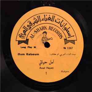 ام كلثوم = Oum Kalsoum - أمل حياتي = Amal Hayati
