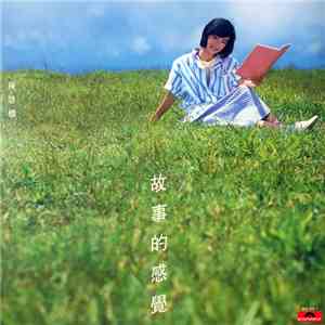 Priscilla Chan - 故事的感覺
