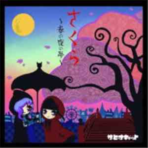ザ・ヒーナキャット = The Heana Cat - さくら ~春の夜の夢~