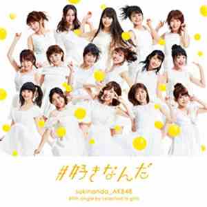AKB48 - #好きなんだ