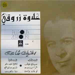 Allaoua Zerrouki - Chansons Souvenirs