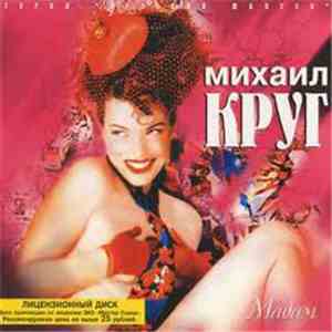 Михаил Круг - Мадам