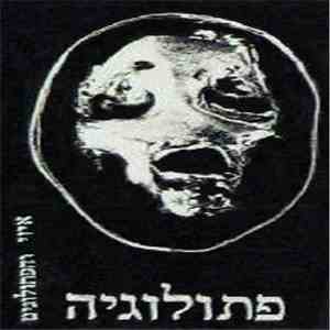 איזי והפתולוגים - פתולוגיה