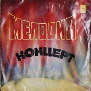 Various - Мелодия-Концерт