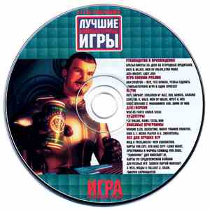 Various - Лучшие Компьютерные Игры #1  2005 Январь
