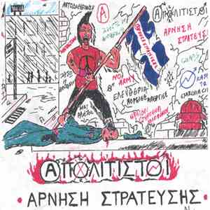 Απολίτιστοι - Άρνηση Στράτευσης