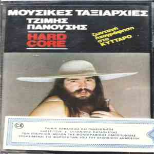 Μουσικές Ταξιαρχίες - Hard Core